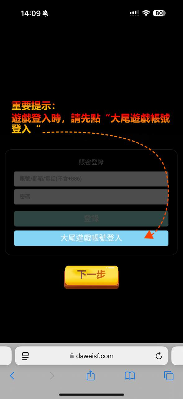 大尾遊戲帳號登入.png